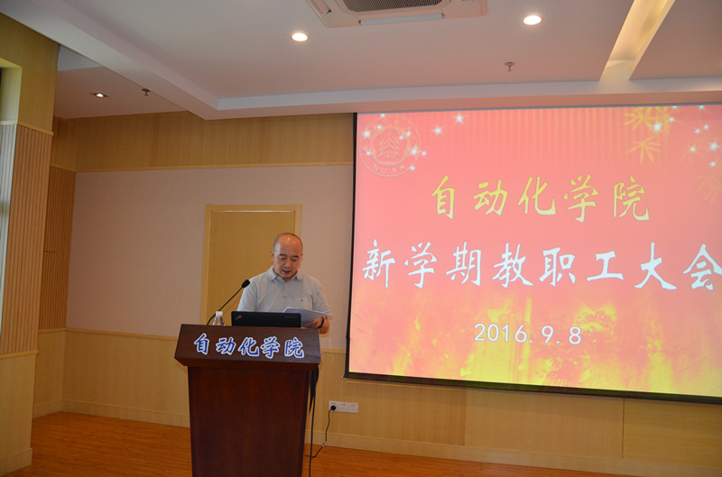 自动化学院召开新学期教职工大会2016.9.8- 3_副本.jpg