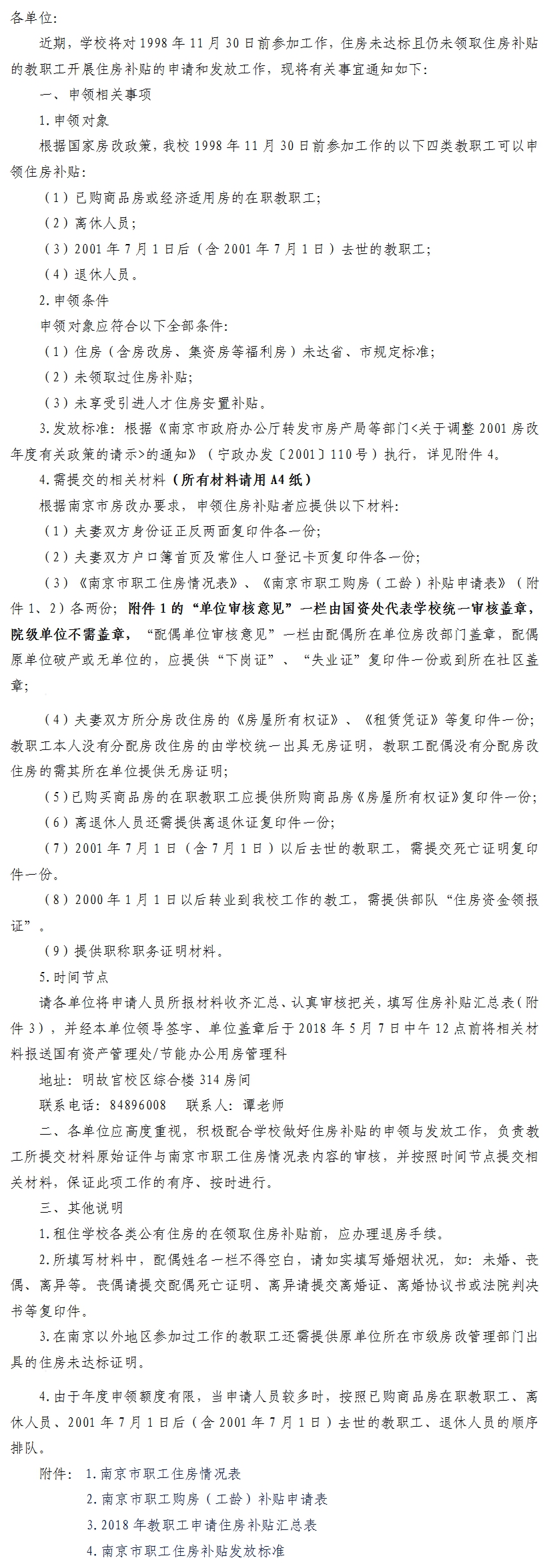 关于申领住房补贴的通知.jpg